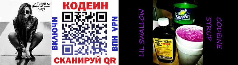 Кодеиновый сироп Lean напиток Lean (лин)  Купить  Нижневартовск 